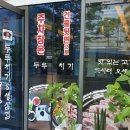 [광명KTX역] 소하리 원조 두루치기 &amp; 생삼겹식당 방문 후기
