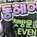 감동헤어 네이버블로그