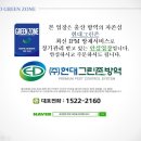 그린방역1급소독업체