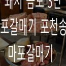 송우마포갈매기 이미지
