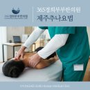 조천부부의원 이미지