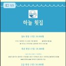 하늘횟집