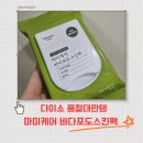 [피부/미용]다이소 바다포도스킨팩/다이소 품절대란템 드디어 발견💚화잘먹템 바다포도스킨팩 솔직후기