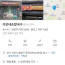이모네손칼국수 - 이천시 고당로119번길 24 | 이모네손칼국수