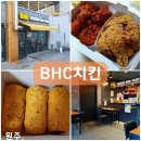 비에이치씨단관점 - 1759 | bhc 반반치킨 단구동 치킨 메뉴추천 뿌링핫도그 후기