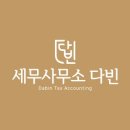 세무사김진영사무소