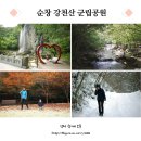 팔덕면사무소 | 전북 순창 가볼만한곳 사계절 아이와 걷기좋은길 강천산 군립공원