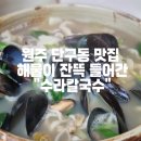 수라칼국수 이미지
