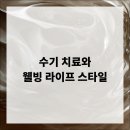 웰빙라이프 이미지
