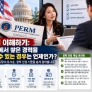 PERM, 현재 고용주 밑에서 쌓은 경력도 인정받을 수 있을까? 이미지