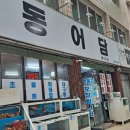 동어담
