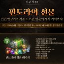 판도라의선물 이미지