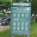 현신 근린공원 네이버블로그