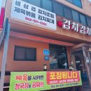 고기왕창김치찌개&제육볶음 이미지