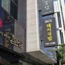 달맞이명품막국수 | 해운대 국밥 맛집 할매집 다녀왔어요