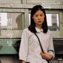 박하사탕 이미지