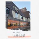 호텔 브릿지 | 통영 호텔 추천 오션뷰에 반하고 청결에 놀란 브릿지호텔 숙박 후기