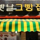 옛날그빵집