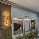 다소담 | 검단신도시 맛집 다소담, 밥 안먹는 아이도 한그릇 뚝딱한 인천서구맛집