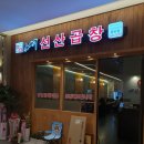 선산곱창 이미지