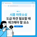 시흥아웃소싱 도급 혹은 파견 필요할 때 '이것' 알아두세요!