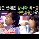 220324 [국가부6회]박창근 이등병의편지 [스테이지컷버전]두엣 상사화 중 그니 파트만 모음 무대찢는 원곡자 잊어버리게 만드는 박창근 이미지