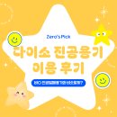 (주)아성다이소인천도화동점 | [다이소 제품 후기] "이거 완전 제2의 바퀜?" 다이소 신상 진공밀폐용기 솔직 리뷰! (+판매 매장 찾기)