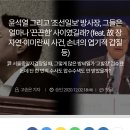 윤석열 그리고 '조선일보' 방사장, 그들은 얼마나 '끈끈한' 사이였길래? (feat. 故 장자연·이미란씨 사건, 손녀의 엽기적 갑질 등 이미지