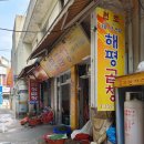 해평식당 이미지