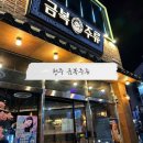금복주류 청주율량점 이미지