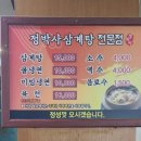 정박사삼계탕전문점 이미지