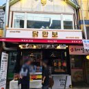 중로(보)2-1-11 | 양평시장 닭강정 맛집 닭만보치킨 양평시장 본점 반반반 세트 후기