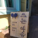 쓰는 마음 이미지