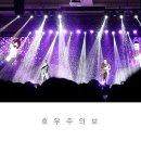 손호영&김태우 <호우주의보 콘서트>(공연취소) | 손호영&amp;김태우 콘서트 :: 171231 호우주의보 후기