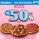 도미노피자 이미지