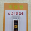 임곡중학교 | 호출 시스템(무선비상벨, 긴급벨, 응그벨, 위급벨, 호출벨, 우정벨, 장애인벨)설치 후기 - 안양임곡중학교