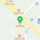 이마트24 새말IC점 이미지