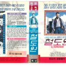 장성에이치알 노동조합 | [영화 &amp; VHS 리뷰] 철도원 (1956) - 멈출 수 없는 기적, 삶의 마지막 경적을 울리다