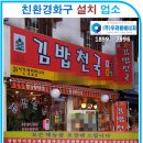 세종김밥천국