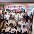 다온지역아동센터 이미지