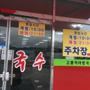 임진강어탕국수 이미지