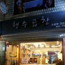 먹소곱창 이미지