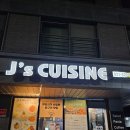 제이스 | [갈매맛집] 제이스쿠진 파스타 오므라이스 맛집 후기