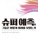 미래온 슈퍼