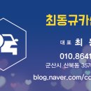 최동규카센타 네이버블로그