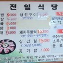 전일식당 이미지