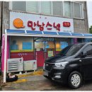 만남스넥 이미지