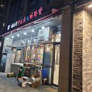 베이징 양꼬치 마라탕