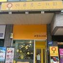 레굴루스커피