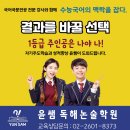 윤쌤국어논술학원